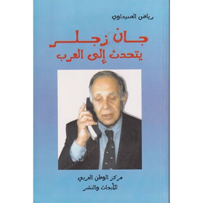 جان زجلر يتحدث إلى العرب