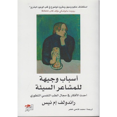 أسباب وجيهة للمشاعر السيئة