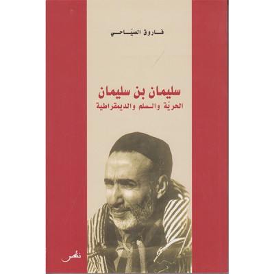 سليمان بن سليمان