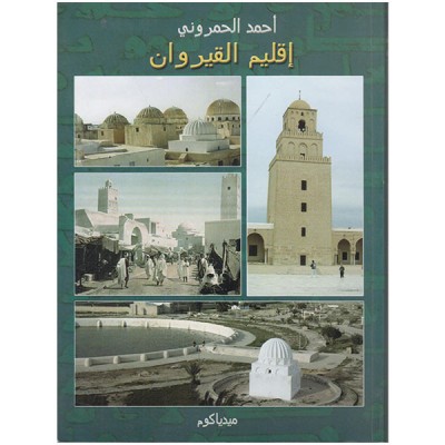 اقليم القيروان