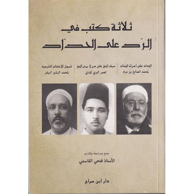 ثلاثة كتب في الرد على الحداد