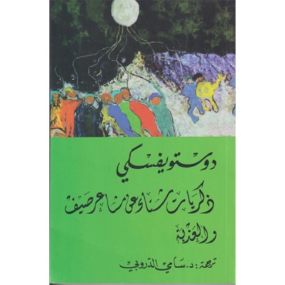 ذكريات شتاء عن مشاعر صيف والعزبة