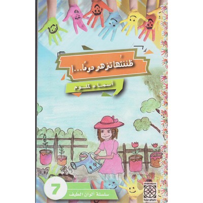 ظننتها تزهر دوما...!