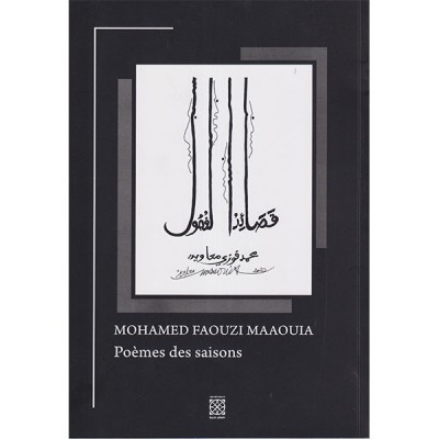 قصائد الفصول