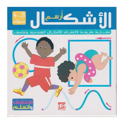 أرسم الأشكال