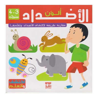 ألون الأضداد