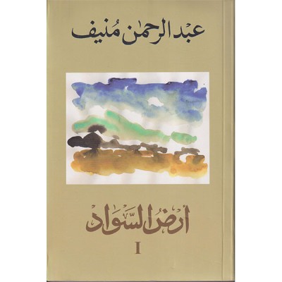 أرض السواد الأجزاء الثلاثة