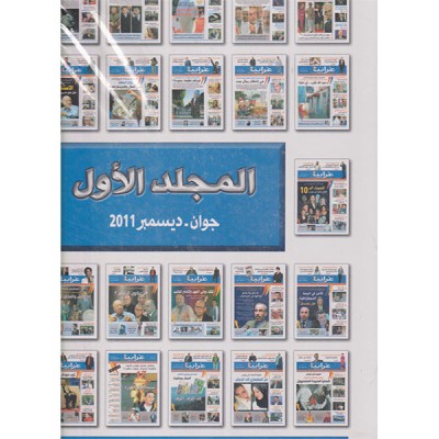 مجلد عرابيا