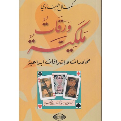 ورقات ملكية