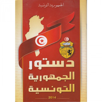 دستور الجمهورية التونسية