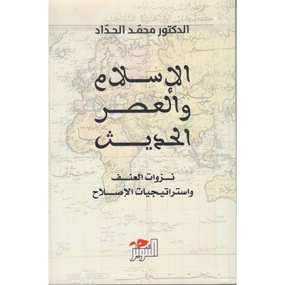 الإسلام و العصر الحديث