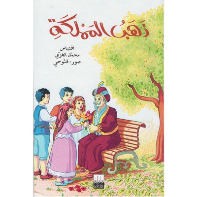 ذهب المملكة