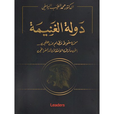 دولة الغنيمة