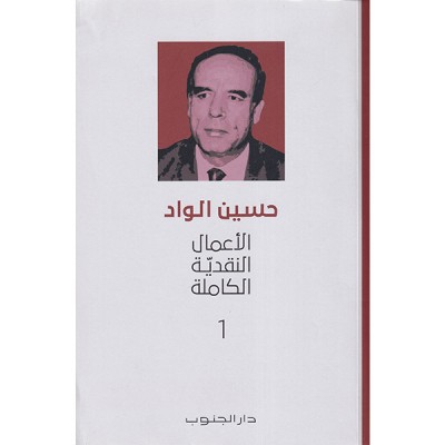 الأعمال النقدية الكاملة 4