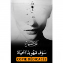 سوف تلهو بنا الحياة - نسخة موقعة