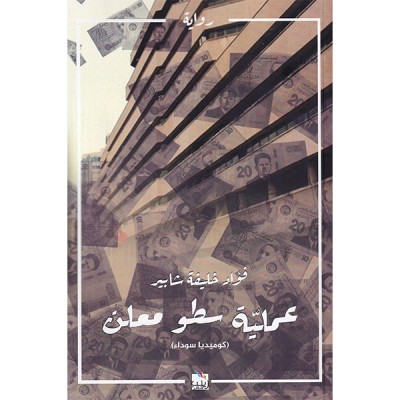 عملية سطو معلن