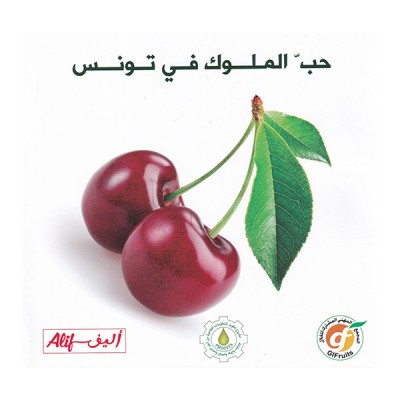 حب الملوك في تونس