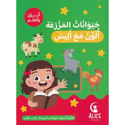 حيوانات المزرعة