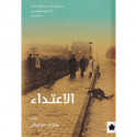الاعتداء
