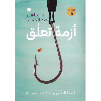 أزمة تعلق