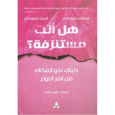 هل أنتِ مستنزفة؟