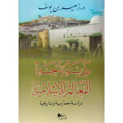 مدينة باجة  المعالم الإسلامية