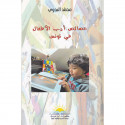 خصائص أدب الأطفال في تونس