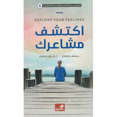 اكتشف مشاعرك