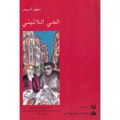 الحي اللاتيني