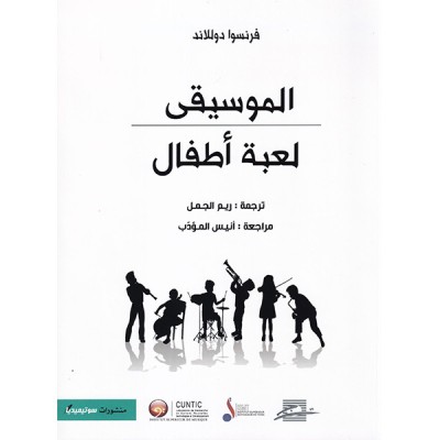 الموسيقى لعبة أطفال