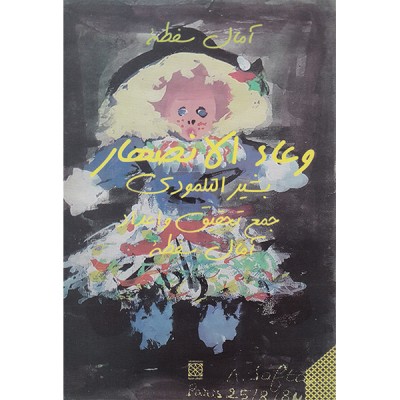 وعاء الانصهار