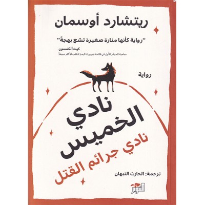 نادي الخميس