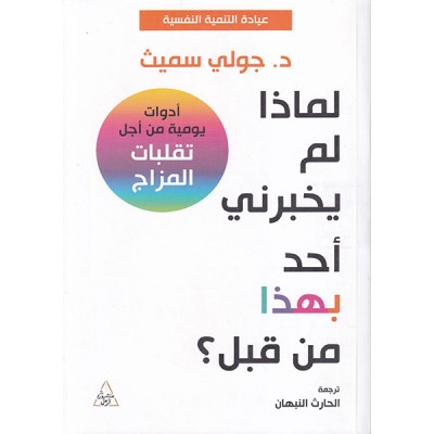 لماذا لم يخبرني احد بهذا من قبل؟