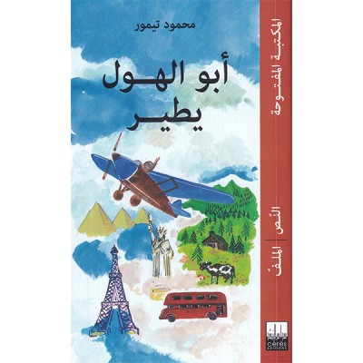 أبو الهول يطير