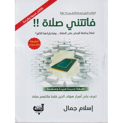 فاتتني صلاة !!