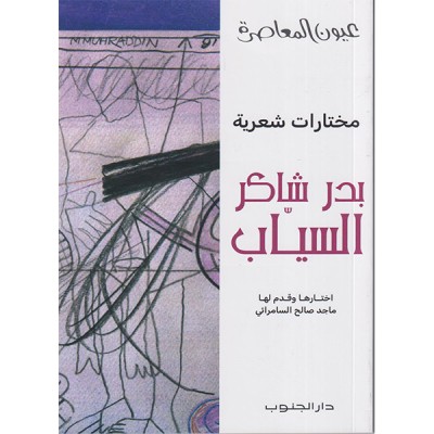 مختارات شعرية