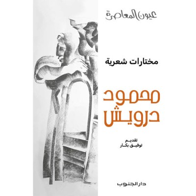 مختارات شعرية