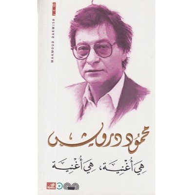 هي أغنية هي أغنية