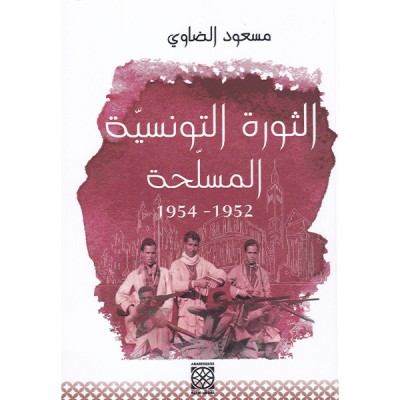 الثورة التونسية المسلحة 1952-1954