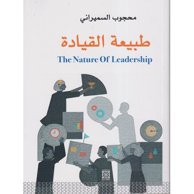 طبيعة القيادة
