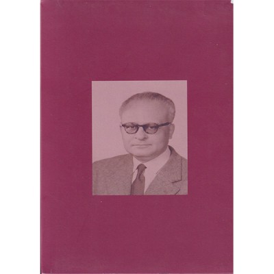 مجلد خمسينية الدكتور : الطاهر الخميري