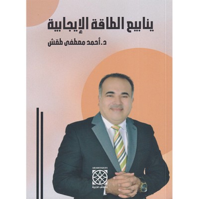 ينابيع الطاقة الإيجابية