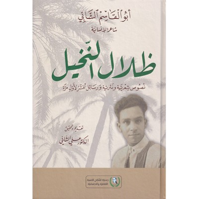 ظلال النخيل