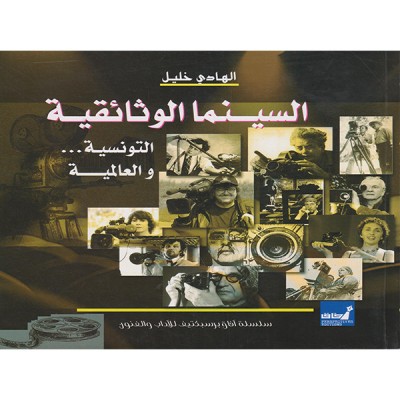 السينما الوثائقية