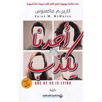 أحدنا يكذب