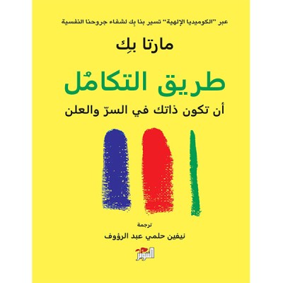 طريق التكامل