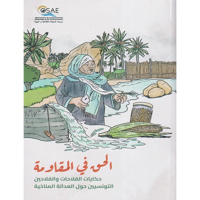 الحق في المقاومة