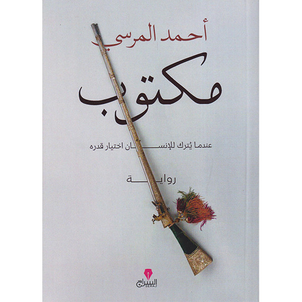 مكتوب