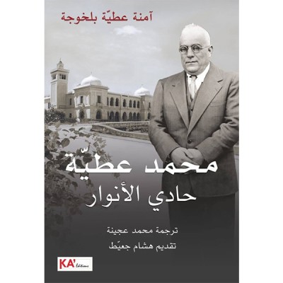 محمد عطية حادي الأنوار