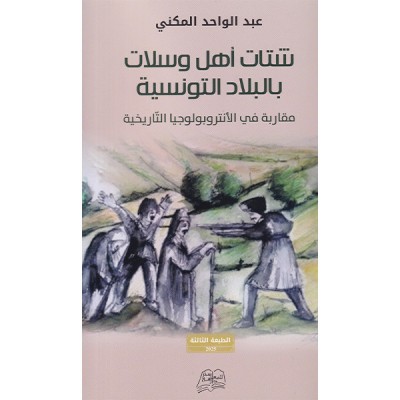 شتات أهل  وسلات بالبلاد التونسية